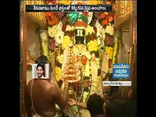 Vykunta ekadasi Celebrations in East Godavari - Sakshi