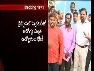 Arogya mitra employees Protest in aP secretariat - Sakshi