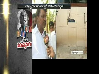 Locals faces problems with Toxic fever in Krishna District - Sakshi