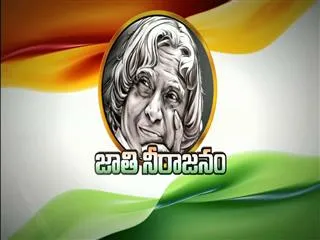 APJ Abdul Kalam's funeral completed in his hometown - Sakshi