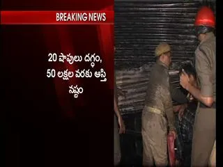 fire accident in gudi malkapur in rangareddy - Sakshi