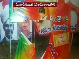 Pawan kalyan flex conflict in attili - Sakshi