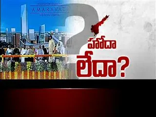 The Fourth Estate on 22nd October 2015 || AP Special Status - Sakshi