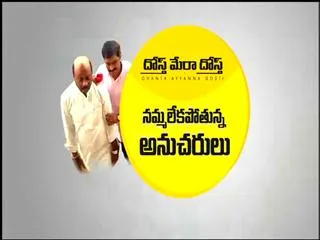 TDP ministers Ayyanna Patrudu and Ganta Srinivasa Rao become friends - Sakshi