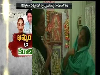 Geetha is our daughter in pakistan - Sakshi