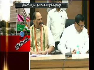 congress internal issues over GHMC Elections - Sakshi