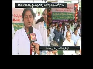 Aarogya mitra employees job removed in ap - Sakshi
