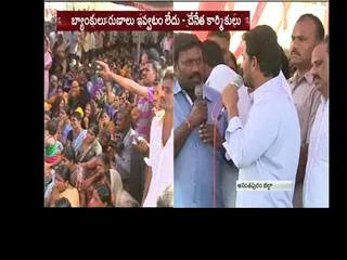 chandrababu is playing with lives of farmers and weavers says ys jagan mohan reddy - Sakshi
