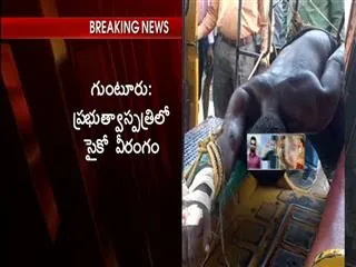 psycho halchal in guntur government hospital - Sakshi
