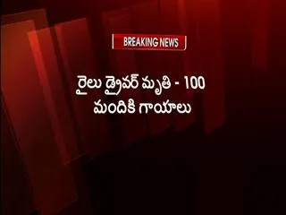 Train collision in Haryana leaves 1 dead, 100 injured - Sakshi