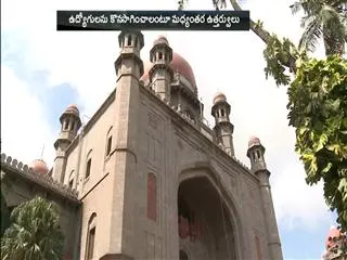 andhra pradesh arogya mitra employees get relief from high court - Sakshi