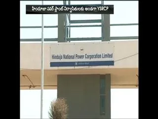 ysrcp dharna at parawada power plant - Sakshi