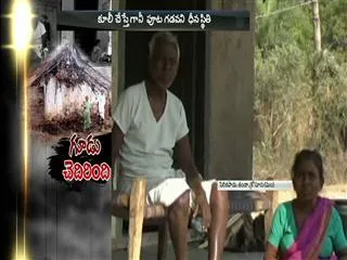 Old Couple facing problem for house - Sakshi