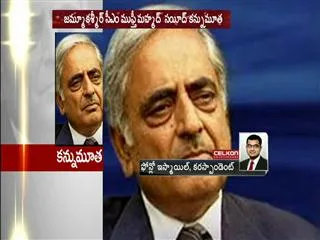 Mufti Mohammed Sayeed, Chief Minister of Jammu and Kashmir, Dies - Sakshi