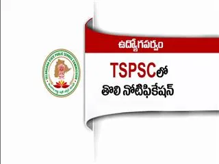 first notification release from tspsc - Sakshi