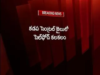Cell Phone Captured in Central Jail || Kadapa - Sakshi