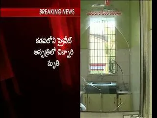 six months baby died by negligence of doctors, parents alleges - Sakshi