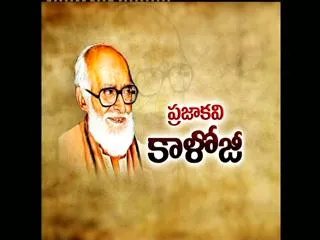 Special Drive on Kaloji Narayana Rao Birthday - Sakshi