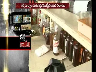 magisterial enquiry on bezwada Adulterated alcohol case - Sakshi