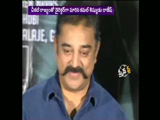 Kamal Hassan And Trisha’s ‘Cheekati Rajyam’ Movie Another Official Trailer - Sakshi