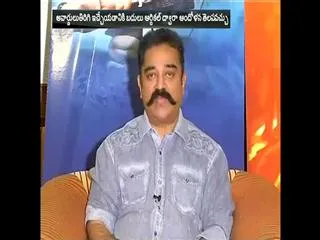 Kamal Hassan pressmeet about national awards, cheekatirajyam - Sakshi