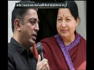 current cut  for Kamal home - Sakshi