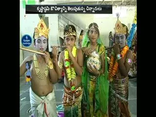 Sri Krishna Janmashtami celebrations - Sakshi
