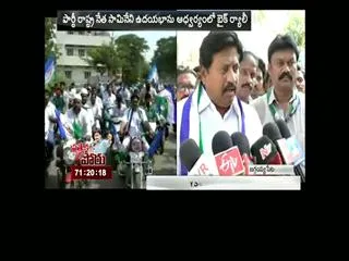 Bike rally for ys jagan's indefinite hunger strike - Sakshi