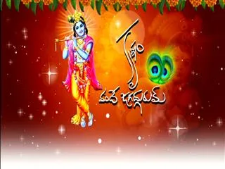 krishnam vande jagadgurum  || Krishnastami Special - Sakshi