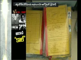 Call money racket in kurnool - Sakshi