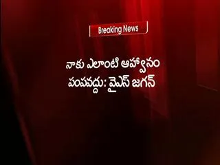 do not invite me to foundation cermony of capital city, ys jagan writes open letter to chandra babu - Sakshi