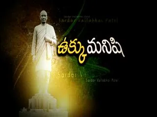 Iron Man Of India || Sardar Vallabhbhai Patel - Sakshi
