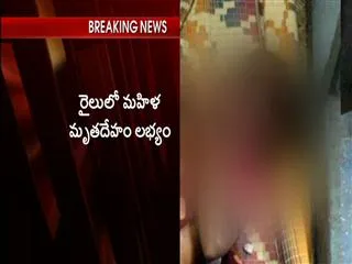 Lady Dead Body Found Passenger Train - Sakshi