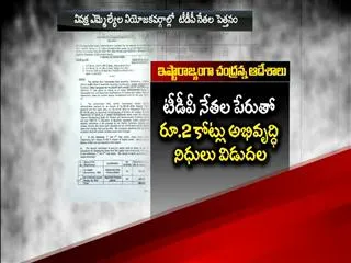 YSRCP Fires on TDP Government over issuing Special G.O - Sakshi