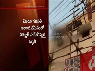 Man Dies With Electric Shock At Srikakulam District - Sakshi