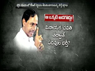 cabinet berth conflicts in TRS - Sakshi