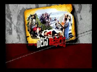 Immigration Tragedy Special Edition - Sakshi