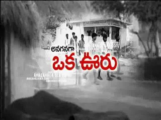anaganaga oka vooru 4th October 2015 - Sakshi