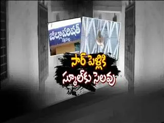 School Holiday for teachers marriage in anantapur - Sakshi