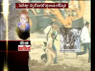3 year old rakesh who slipt in borewell hasbeen dead - Sakshi