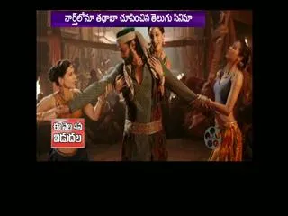 South Indian film Bahubali breaks all record in pakistan - Sakshi
