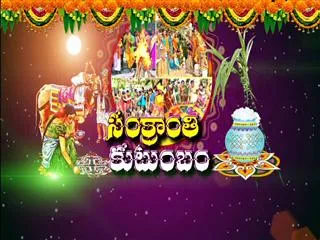 Pongal Celebrations in Godavari Districts - Sakshi