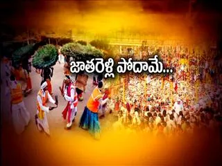 Medaram Sammakka Saralamma Jatara Starts on Feb 17th - Sakshi