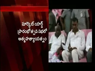 woman suicide attempt in minister's meeting - Sakshi