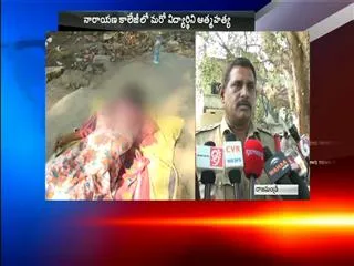 narayana college student commit suicide in rajahmundry - Sakshi