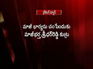 Man arrested in murder against ex-wife - Sakshi