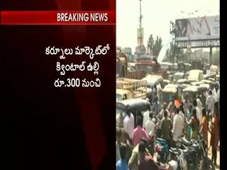 Onion prices decrease after recording a high - Sakshi
