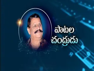 Paatala Chandrudu - Sakshi