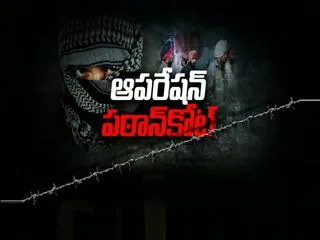 Operation Pathankot - Sakshi