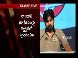 Pawan Kalyan Tweets his Request over Land acquisition act - Sakshi